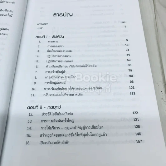 ใครว่าช้างเต้นระบำไม่ได้? รูปที่ 5