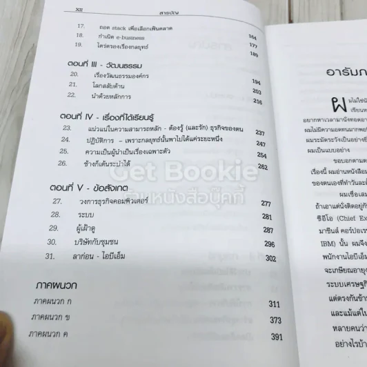 ใครว่าช้างเต้นระบำไม่ได้? รูปที่ 6
