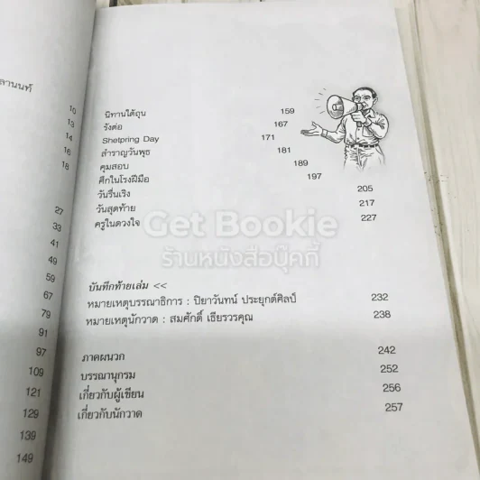 ครูเคล้า คชาฉัตร ครูของรัฐบุรุษ รูปที่ 6