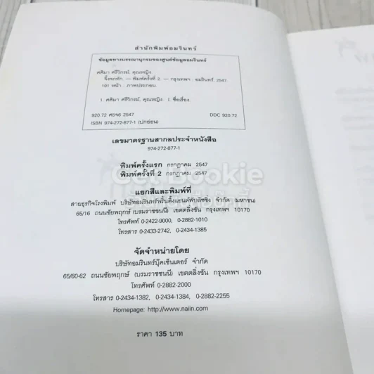 จิ้งจกทัก รูปที่ 4