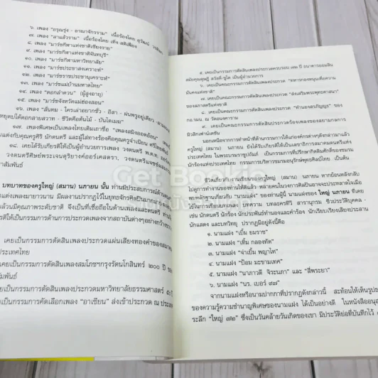 อารมณ์ขันและปกิณกะคดีของใหญ่ นภายน รูปที่ 9
