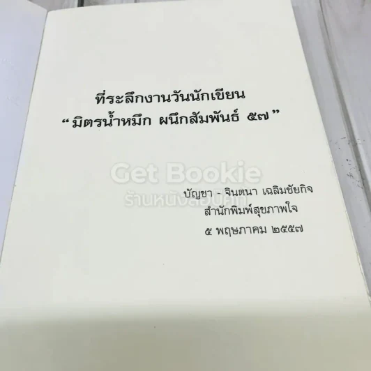 อารมณ์ขันและปกิณกะคดีของใหญ่ นภายน รูปที่ 4