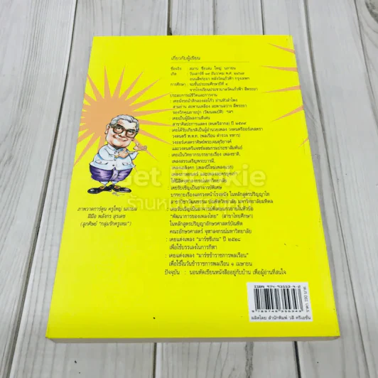 อารมณ์ขันและปกิณกะคดีของใหญ่ นภายน รูปที่ 3