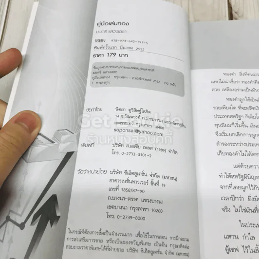 คู่มือเล่นทอง ฉบับสมบูรณ์ รูปที่ 4