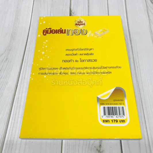 คู่มือเล่นทอง ฉบับสมบูรณ์ รูปที่ 3
