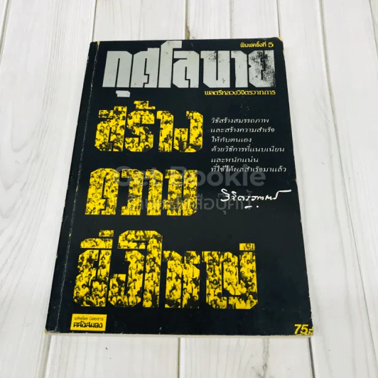 กุศโลบายสร้างความยิ่งใหญ่ รูปที่ 1