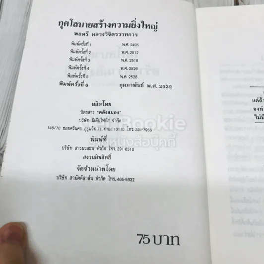 กุศโลบายสร้างความยิ่งใหญ่ รูปที่ 5