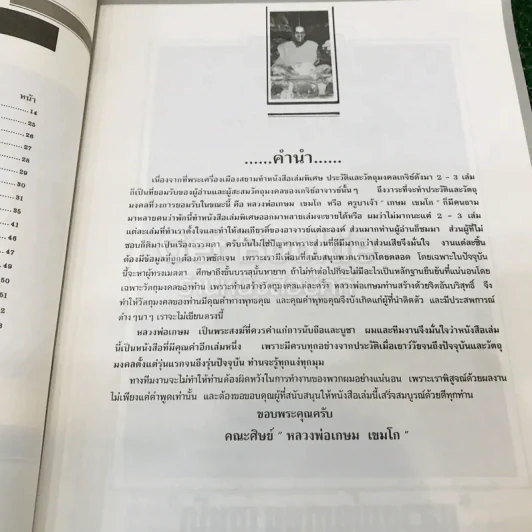 วัตถุมงคล รุ่นนิยม จนถึงรุ่นปัจจุบัน หลวงพ่อเกษม เขมโก รูปที่ 6