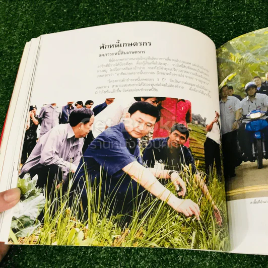 ทักษิณ ชินวัตร ชีวิตและงาน รูปที่ 19