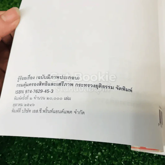 รู้ร้อยเรื่อง (ฉบับมีภาพประกอบ) รูปที่ 5