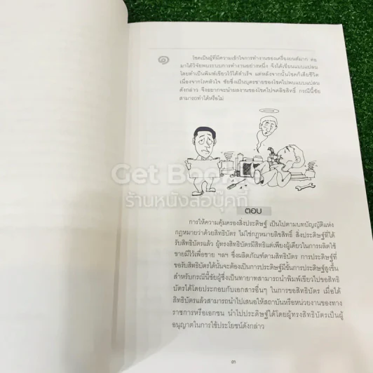 รู้ร้อยเรื่อง (ฉบับมีภาพประกอบ) รูปที่ 7