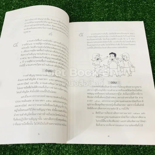 รู้ร้อยเรื่อง (ฉบับมีภาพประกอบ) รูปที่ 9