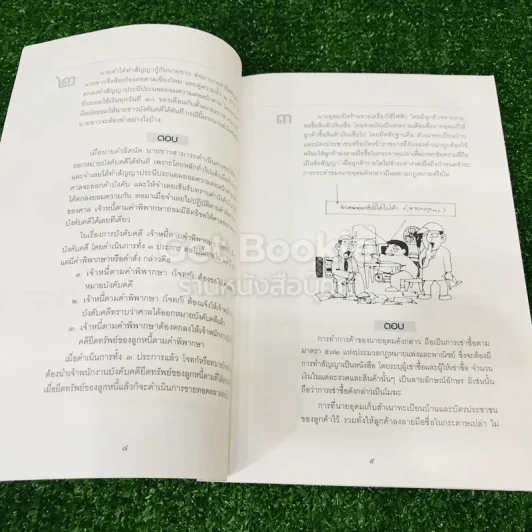 รู้ร้อยเรื่อง (ฉบับมีภาพประกอบ) รูปที่ 8