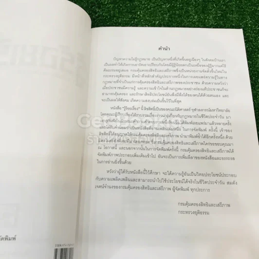 รู้ร้อยเรื่อง (ฉบับมีภาพประกอบ) รูปที่ 6