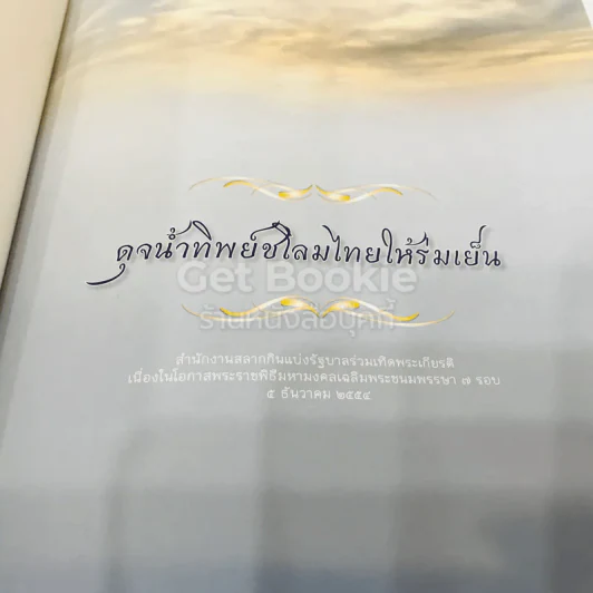 ครบรอบวันสถาปนา สำนักงานสลากกินแบ่งรัฐบาล 72 ปี รูปที่ 5