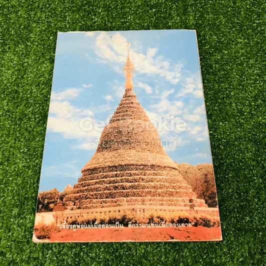 ที่ระลึกในงานพระราชทานเพลิงศพ คุณพ่อเพิ่ม รามัญจิต (เป็นกรณีพิเศษ) รูปที่ 27