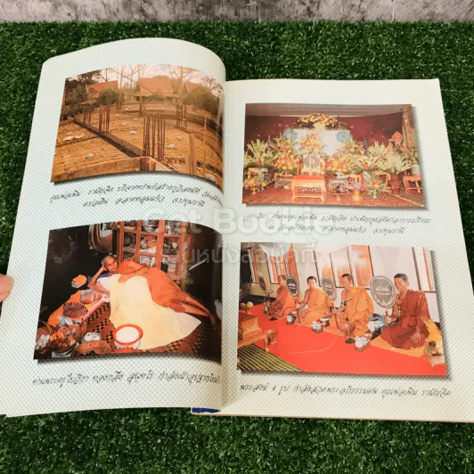 ที่ระลึกในงานพระราชทานเพลิงศพ คุณพ่อเพิ่ม รามัญจิต (เป็นกรณีพิเศษ) รูปที่ 6