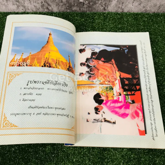 ที่ระลึกในงานพระราชทานเพลิงศพ คุณพ่อเพิ่ม รามัญจิต (เป็นกรณีพิเศษ) รูปที่ 5