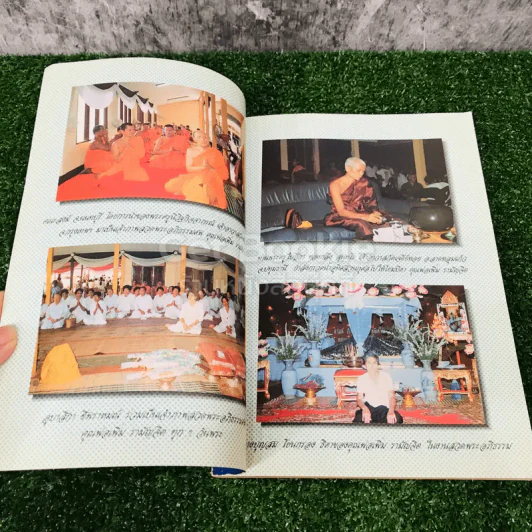 ที่ระลึกในงานพระราชทานเพลิงศพ คุณพ่อเพิ่ม รามัญจิต (เป็นกรณีพิเศษ) รูปที่ 7