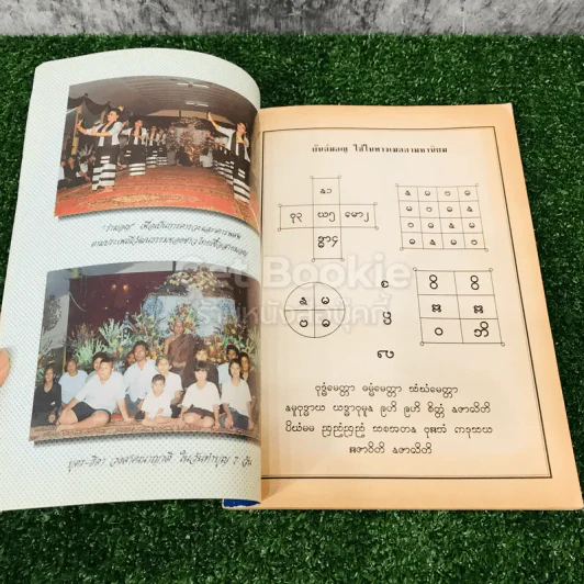 ที่ระลึกในงานพระราชทานเพลิงศพ คุณพ่อเพิ่ม รามัญจิต (เป็นกรณีพิเศษ) รูปที่ 8