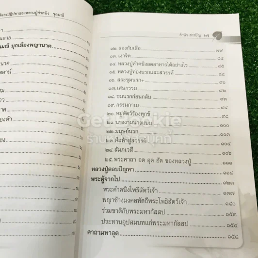 ประวัติและปฏิปทาของหลวงปู่คำคนิง จุลมณี รูปที่ 14