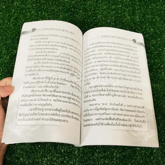 ประวัติและปฏิปทาของหลวงปู่คำคนิง จุลมณี รูปที่ 17