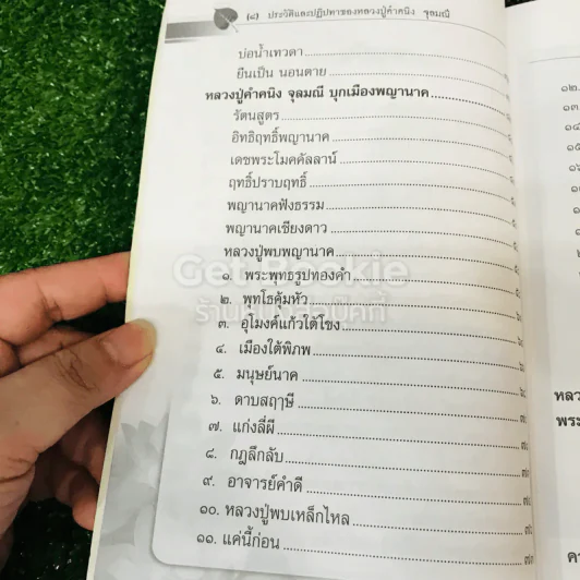 ประวัติและปฏิปทาของหลวงปู่คำคนิง จุลมณี รูปที่ 13