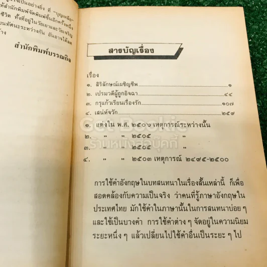 ฉากหนึ่งในชีวิต - บุญเหลือ รูปที่ 7