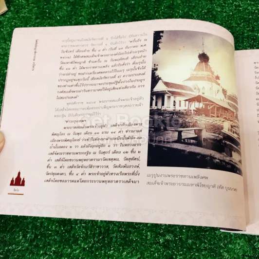 เจ้าประคุณสมเด็จพระพุทธชินวงศ์ (สมศักดิ์ อุปสโม ป.ธ.9) 3 เล่ม รูปที่ 22