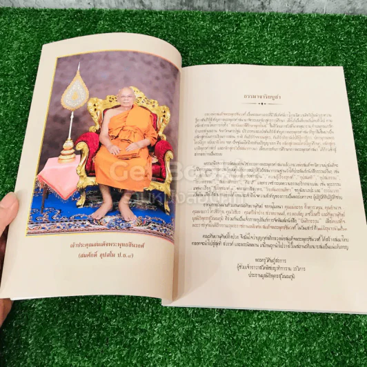 เจ้าประคุณสมเด็จพระพุทธชินวงศ์ (สมศักดิ์ อุปสโม ป.ธ.9) 3 เล่ม รูปที่ 4