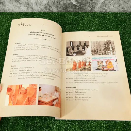 เจ้าประคุณสมเด็จพระพุทธชินวงศ์ (สมศักดิ์ อุปสโม ป.ธ.9) 3 เล่ม รูปที่ 7