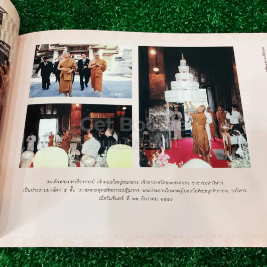 เจ้าประคุณสมเด็จพระพุทธชินวงศ์ (สมศักดิ์ อุปสโม ป.ธ.9) 3 เล่ม รูปที่ 24