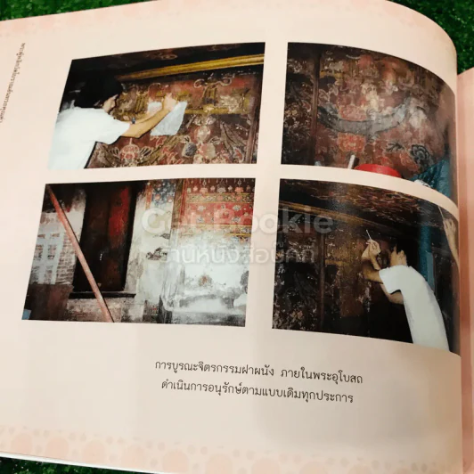 เจ้าประคุณสมเด็จพระพุทธชินวงศ์ (สมศักดิ์ อุปสโม ป.ธ.9) 3 เล่ม รูปที่ 26
