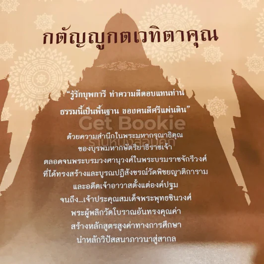 เจ้าประคุณสมเด็จพระพุทธชินวงศ์ (สมศักดิ์ อุปสโม ป.ธ.9) 3 เล่ม รูปที่ 17