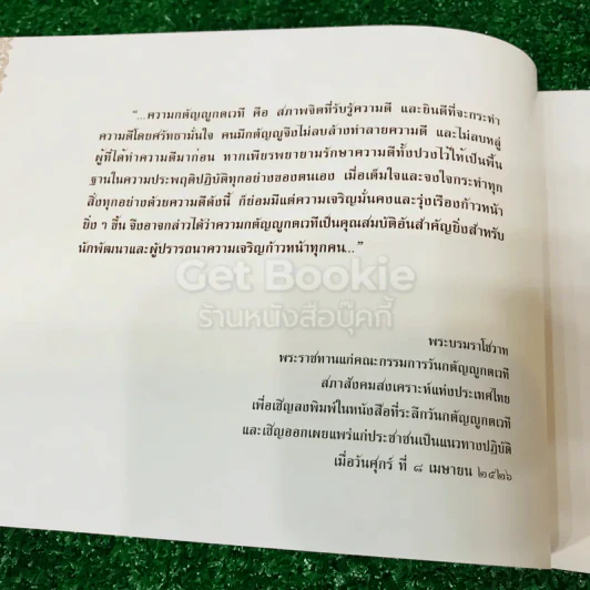 เจ้าประคุณสมเด็จพระพุทธชินวงศ์ (สมศักดิ์ อุปสโม ป.ธ.9) 3 เล่ม รูปที่ 18