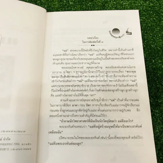 แม่จ๋า เรื่องสั้นวรรณกรรมอมตะที่หายาก รูปที่ 7