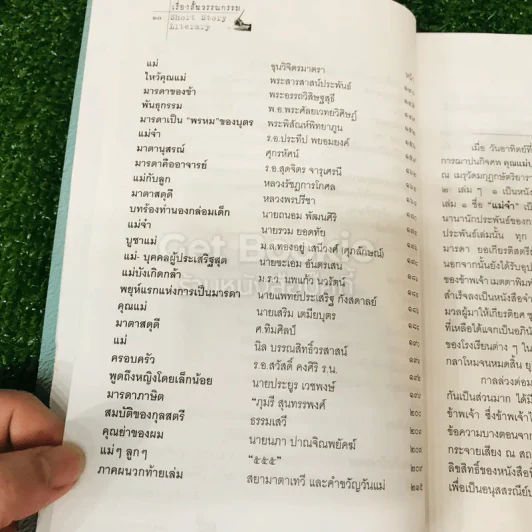แม่จ๋า เรื่องสั้นวรรณกรรมอมตะที่หายาก รูปที่ 11