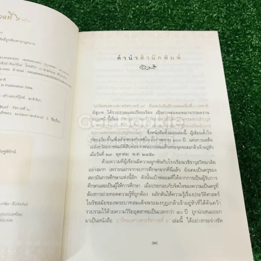 เกร็ดพงศาวดาร รัชกาลที่ 6 รูปที่ 6