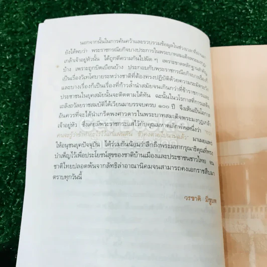 เกร็ดพงศาวดาร รัชกาลที่ 6 รูปที่ 11