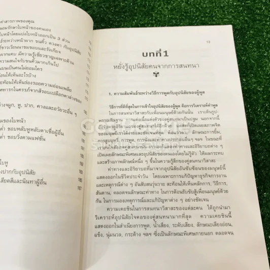 หยั่งรู้คนแบบญี่ปุ่น รูปที่ 11