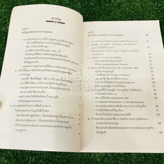 หยั่งรู้คนแบบญี่ปุ่น รูปที่ 7