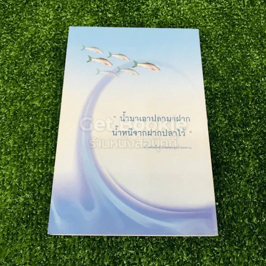 พันธุ์ปลาในป่าทาม ความรู้พื้นถิ่นของคนหาปลาลุ่มน้ำสงครามตอนล่าง รูปที่ 15
