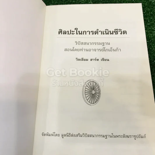 ศิลปะในการดำเนินชีวิต รูปที่ 4
