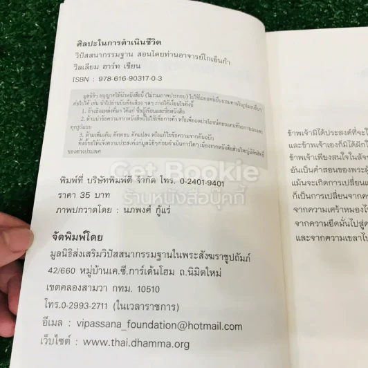 ศิลปะในการดำเนินชีวิต รูปที่ 5