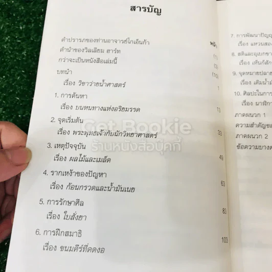 ศิลปะในการดำเนินชีวิต รูปที่ 7