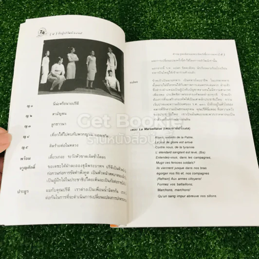 บทละครรำลึกนายปรีดี พนมยงค์ คือผู้อภิวัฒน์ 2475 รูปที่ 15
