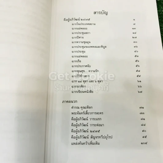 บทละครรำลึกนายปรีดี พนมยงค์ คือผู้อภิวัฒน์ 2475 รูปที่ 11