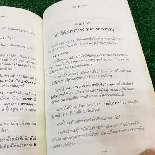 ปฏิวัติแมลงวัน รูปที่ 12
