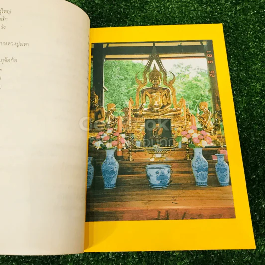 หลวงปู่หล้า เขมปตฺโต รูปที่ 11