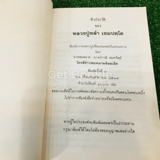 หลวงปู่หล้า เขมปตฺโต รูปที่ 4